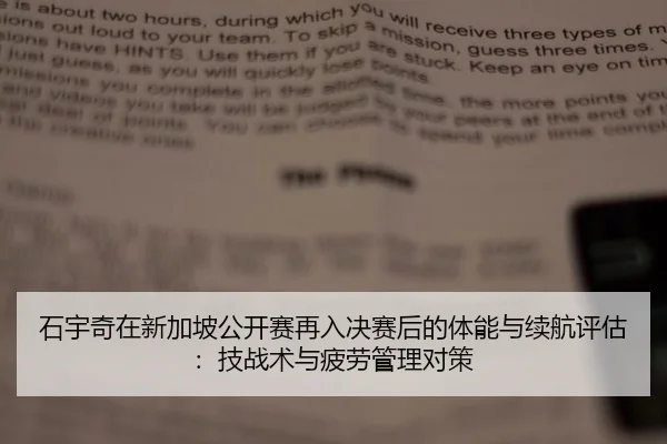 shi-yu-qi-zai-xin-jia-po-gong-kai-sai-zai-ru-jue-sai-hou-de-ti-neng-yu-xu-hang-ping-gu-ji-zhan-shu-yu-pi-lao-guan-li-2-393.jpg