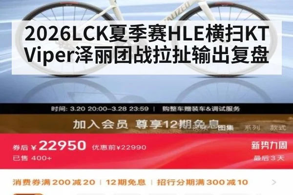 2026LCK夏季赛HLE横扫KT Viper泽丽团战拉扯输出复盘